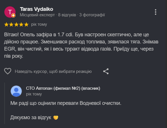 Скриншот Google-відгуку клієнта №11 про водневу чистку двигуна