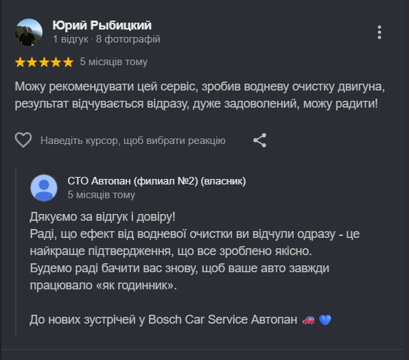 Скриншот Google-відгуку клієнта №1 про водневу чистку двигуна