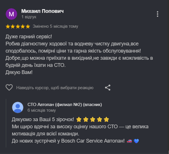 Скриншот Google-відгуку клієнта №2 про водневу чистку двигуна