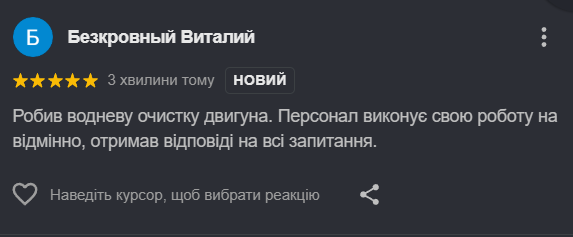 Скриншот Google-відгуку клієнта №12 про водневу чистку двигуна