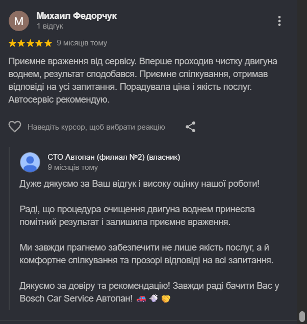 Скриншот Google-відгуку клієнта №5 про водневу чистку двигуна