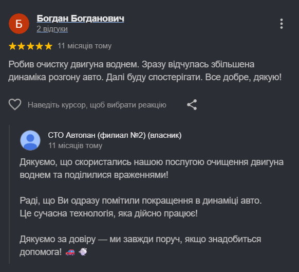 Скриншот Google-відгуку клієнта №8 про водневу чистку двигуна
