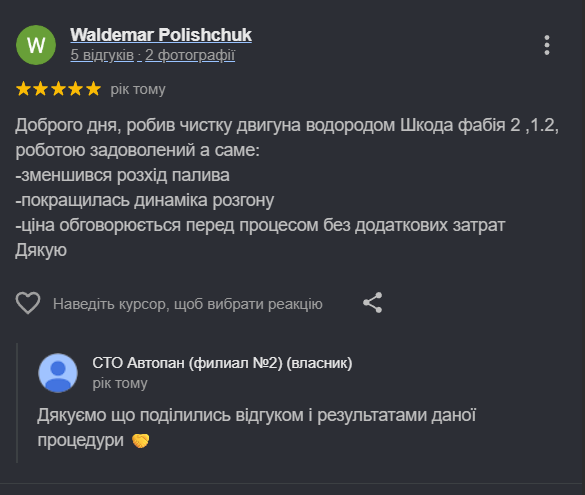 Скриншот Google-відгуку клієнта №10 про водневу чистку двигуна