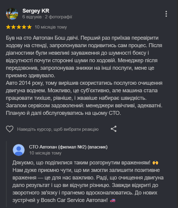 Скриншот Google-відгуку клієнта №7 про водневу чистку двигуна